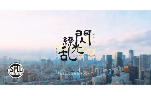 閃光繚乱