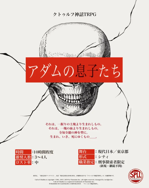 アダムの息子たち