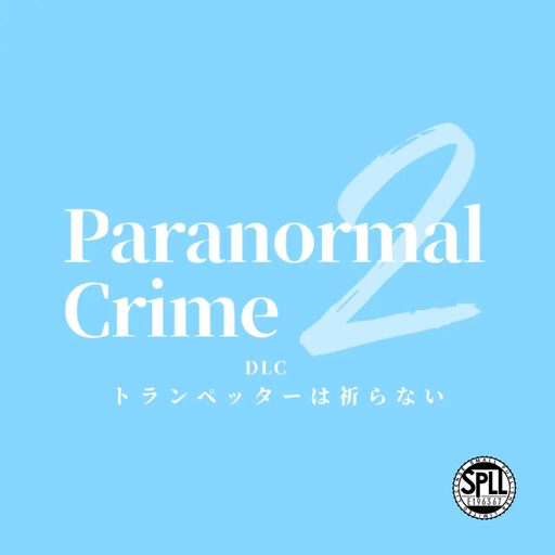 Paranormal Crime DLC2『トランペッターは祈らない』