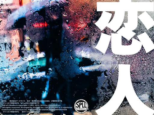 恋人
