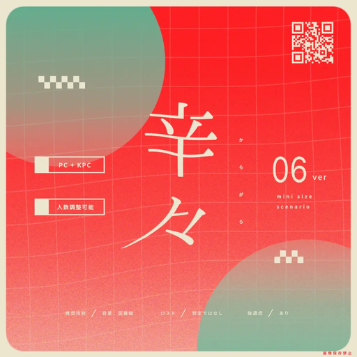 辛々