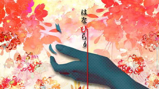 はなひらり