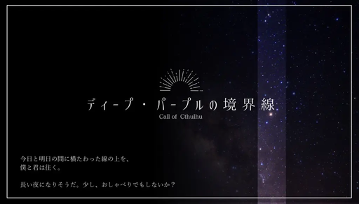 ディープ・パープルの境界線
