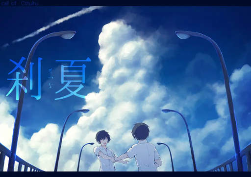 刹夏