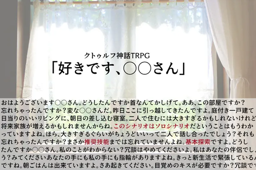 好きです、○○さん