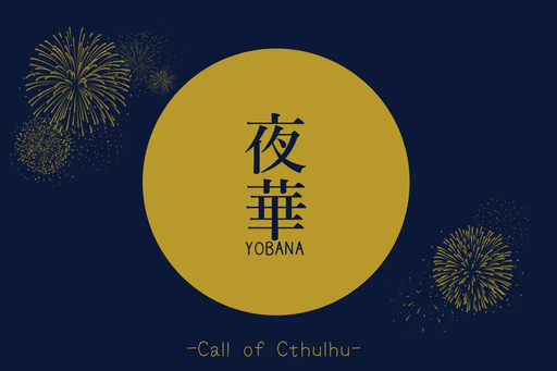 夜華