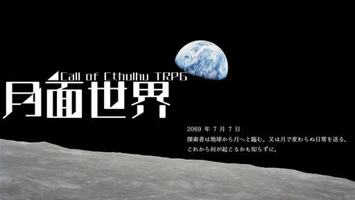 月面世界
