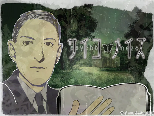 サイコメイズ