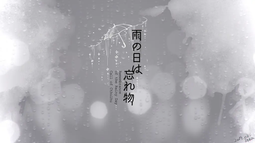 雨の日は忘れ物