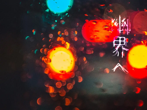 幽界へ