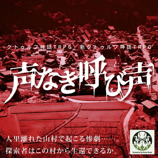 声なき呼び声
