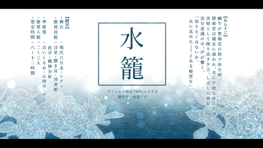 水籠
