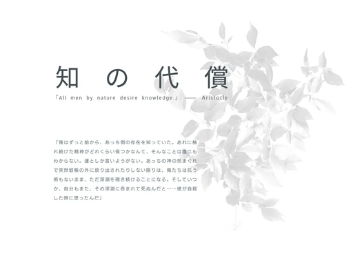 知の代償