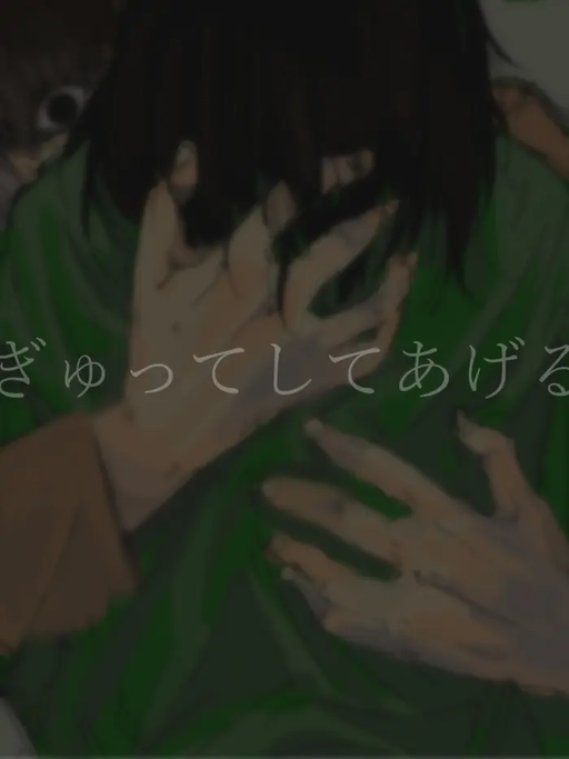 ぎゅってしてあげる