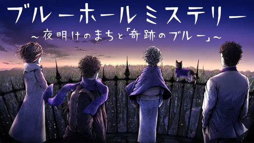ブルーホールミステリー