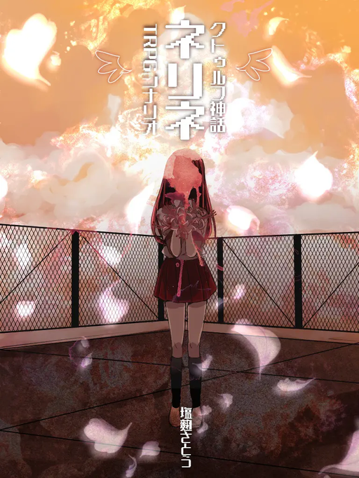 ネリネ