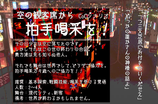 空の観客席から拍手喝采を！