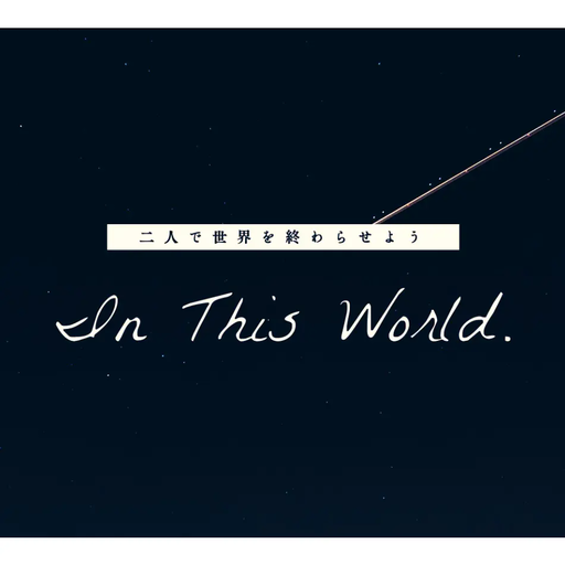 in This World.