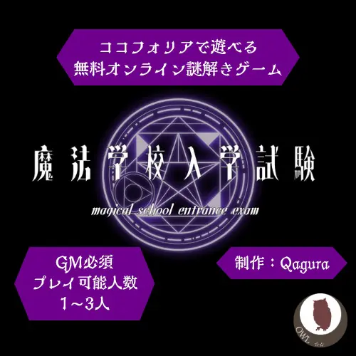 魔法学校入学試験
