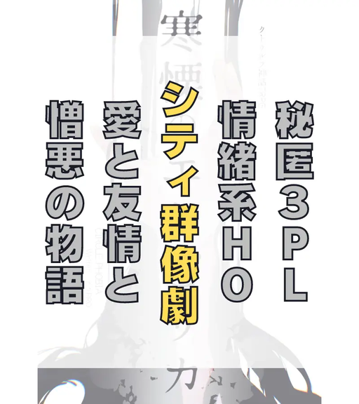 寒慄のエトピリカ
