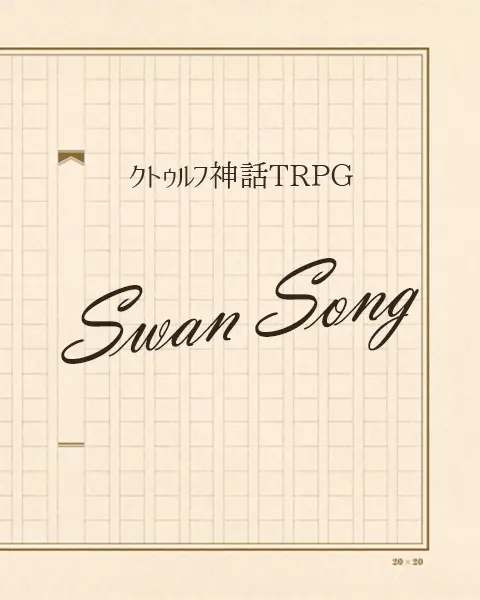 Swan Song