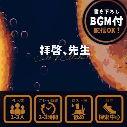 拝啓、先生