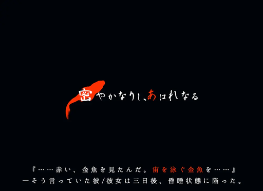 【現代CoC】密やかなりし、あはれなる