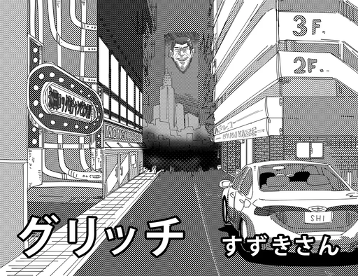 グリッチ
