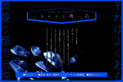 しあわせの青い石