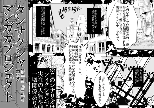 タンサクシャマンガカプロジェクト
