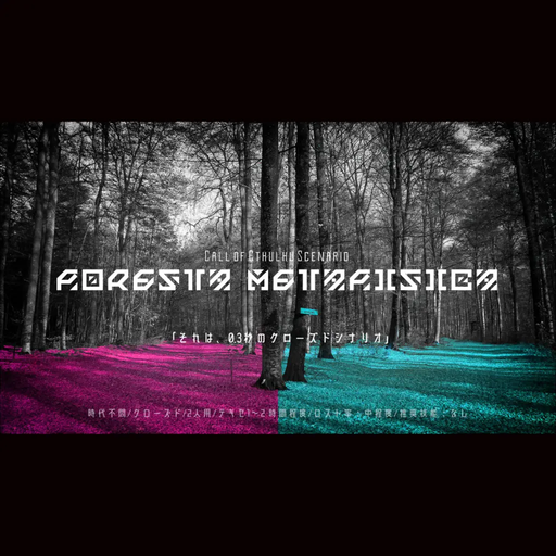 Foresta metafisica