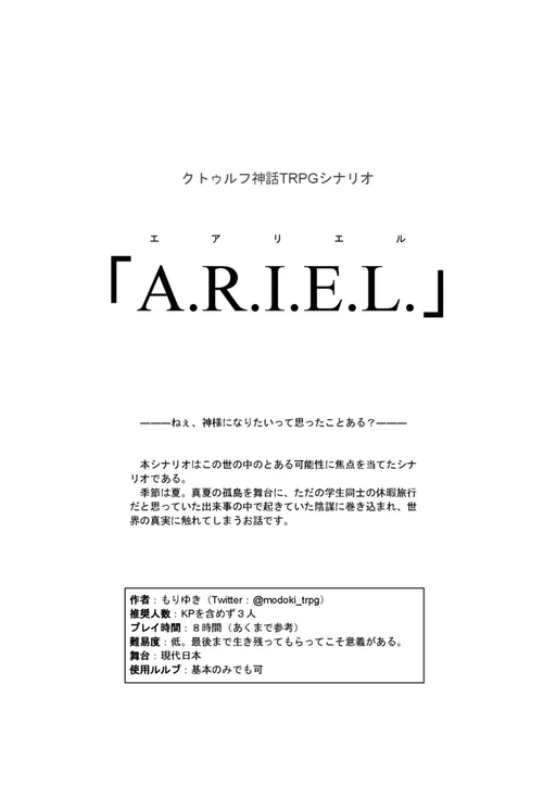 A.R.I.E.L.