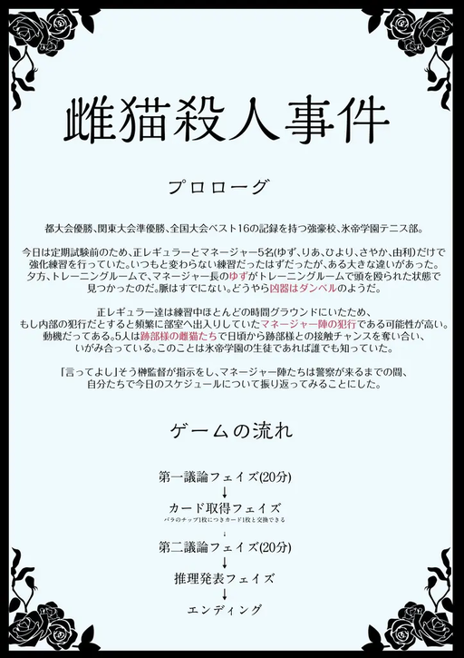 雌猫殺人事件