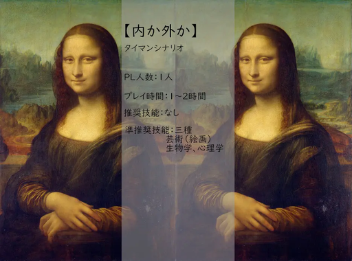内か外か