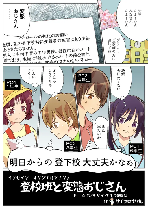 登校班と変態おじさん