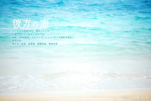 彼方の海