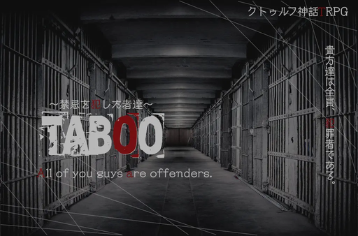TABOO〜禁忌を犯した者達〜