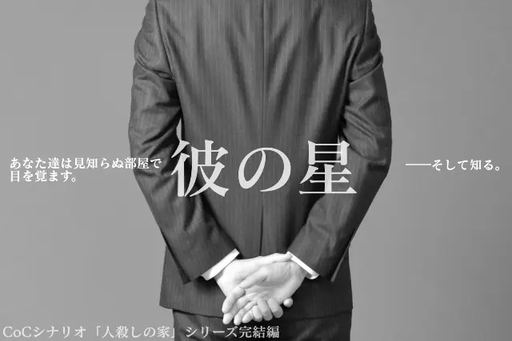 彼の星