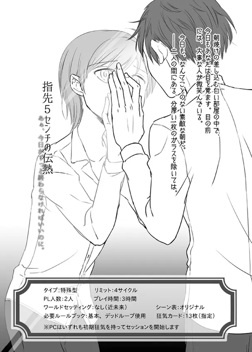 指先5センチの伝熱