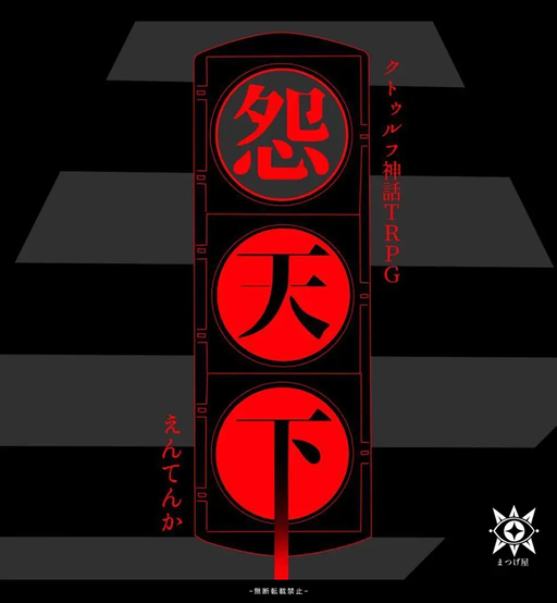 怨天下