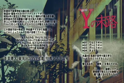 Yの末路