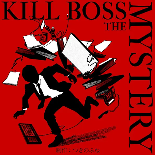 KILL BOSS the MYSTERY