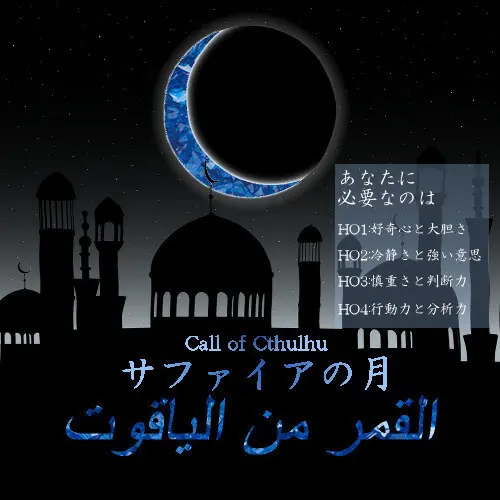 القمر من الياقوت
