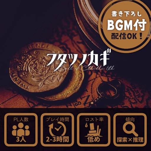 フタツノカギ