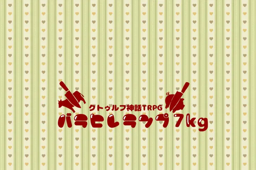 バラヒレランプ7kg