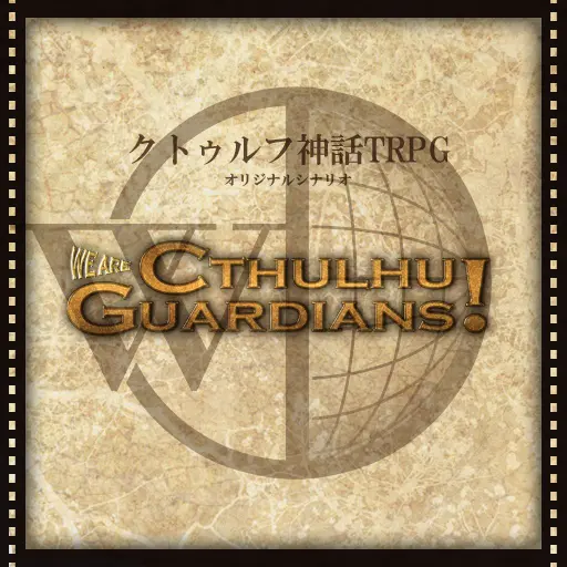 We Are Cthulhu Guardians!