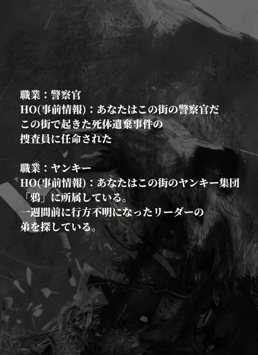 誰がために鴉はなく