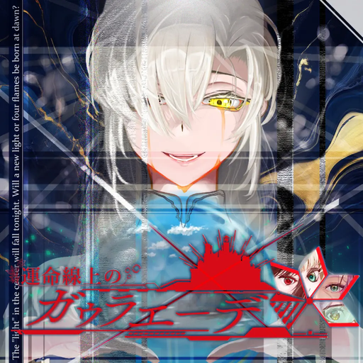ガウラエーデ