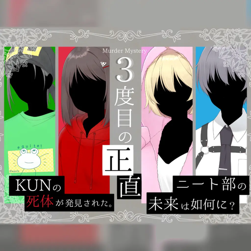 3度目の正直