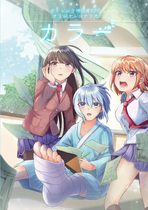 カラー